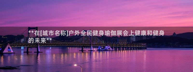 尊龙人生就是博d88 - Z6尊龙官方网站：**在[城市